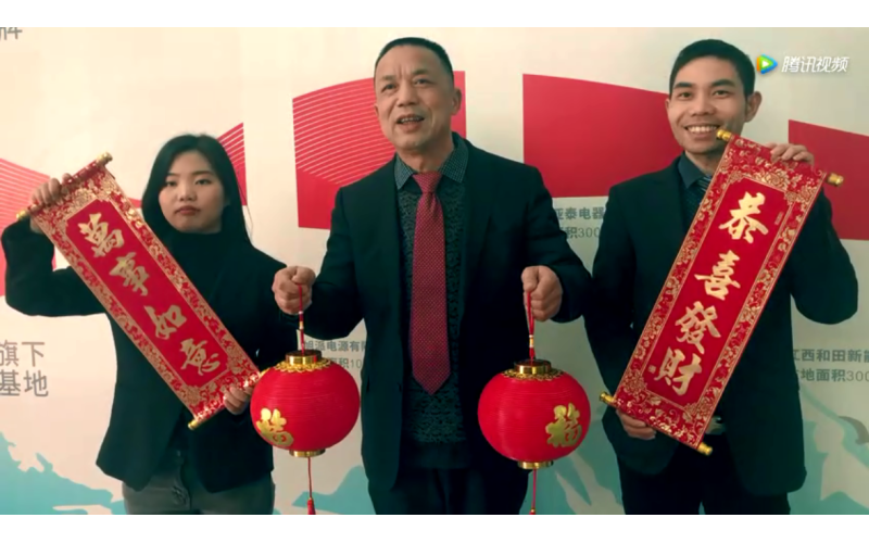 旭派電池集團(tuán)辦公室給您拜年了！