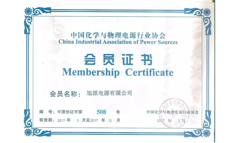 好消息！熱烈祝賀旭派加入中國(guó)化學(xué)與物理電源行業(yè)協(xié)會(huì)！