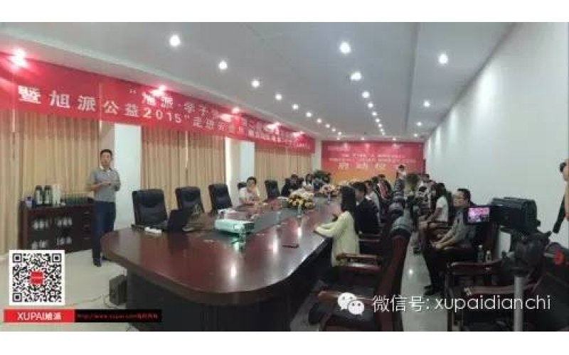 “旭派·學(xué)子夢想”第二期助學(xué)金發(fā)放儀式 暨旭派公益2015“走進云貴川，助力山區(qū)教育”項目啟動儀式成功舉行