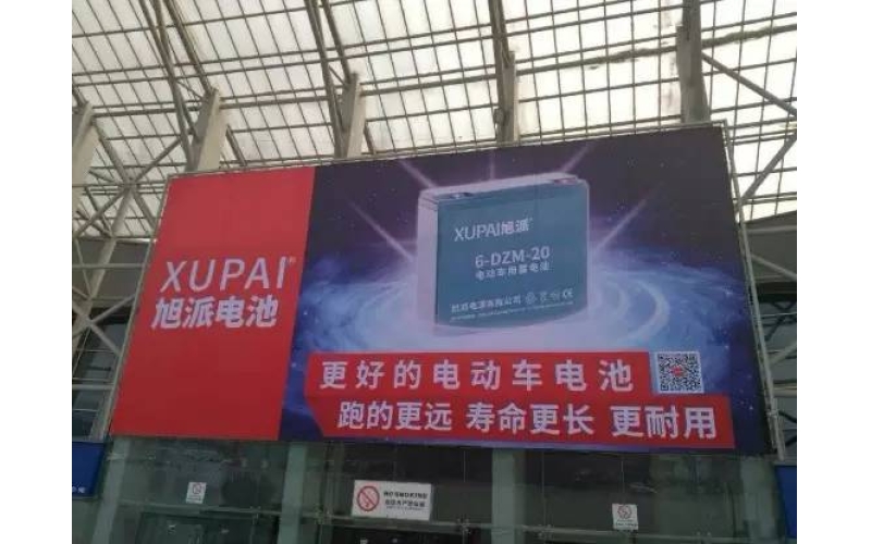 論品質(zhì)的重要性！旭派電池亮相成都新能源電動(dòng)車展！