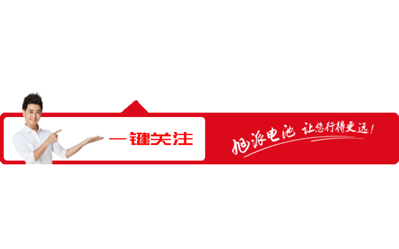 旭派承辦的電池行業(yè)重量級會議圓滿成功，還斬獲多項大獎！