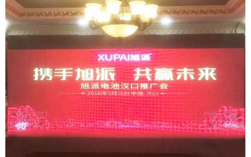 現(xiàn)場訂貨2000組！2016年旭派電池漢口推廣會(huì)完美收官！