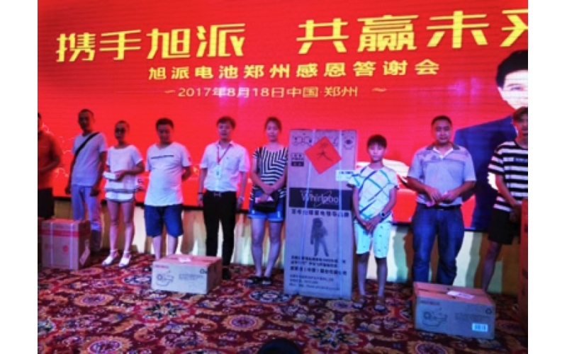 鄭州旭派感恩答謝會