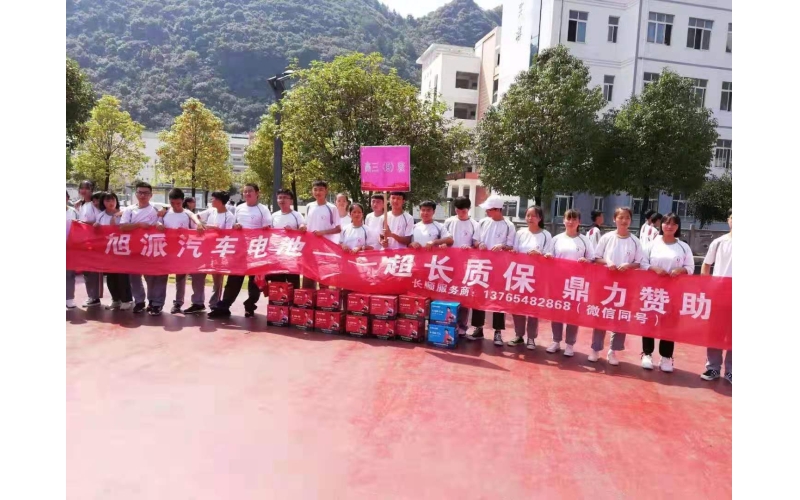 旭派贊助貴州長(zhǎng)順中學(xué)運(yùn)動(dòng)會(huì)