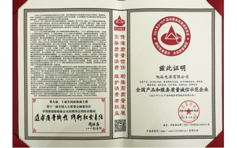 沉甸甸的支持，旭派榮獲全國產(chǎn)品和服務質(zhì)量誠信示范企業(yè)