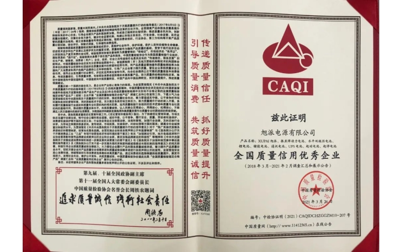 【企業(yè)榮譽(yù)】實力認(rèn)證，旭派榮獲“全國質(zhì)量信用優(yōu)秀企業(yè)”