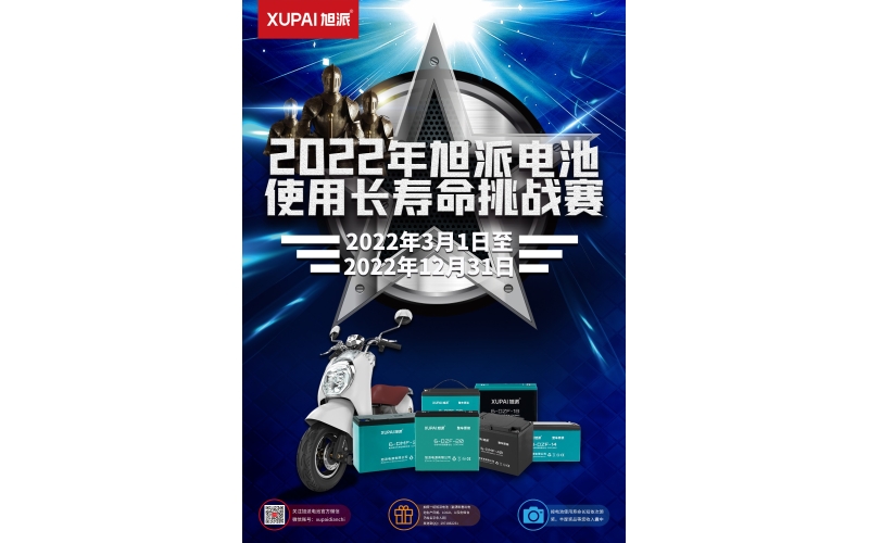 旭派電池放大招！2022年度旭派電池使用壽命大賽年度獎重磅來襲！