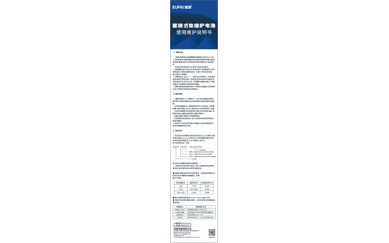 駐車富液式免維護(hù)電池說(shuō)明書(shū)