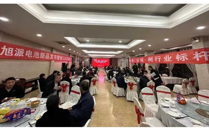 現(xiàn)場簽訂破2000組！旭派電池鎮(zhèn)江新品營銷會圓滿舉行！