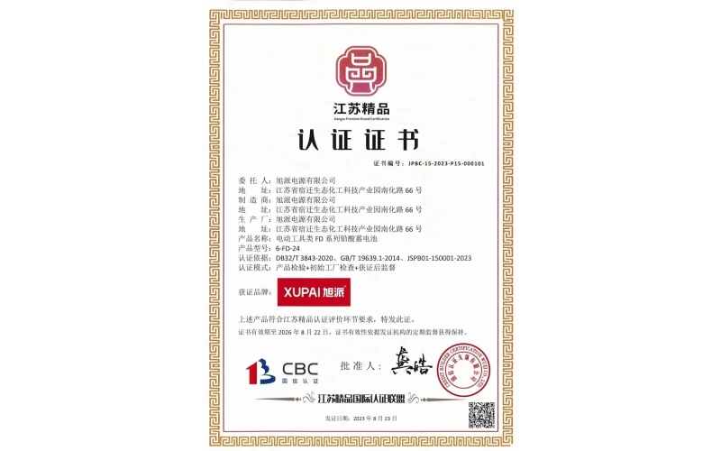 喜報！旭派電池榮獲“江蘇精品”認證